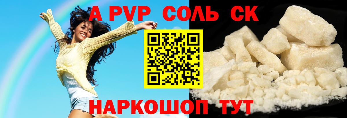 A PVP  Alpha-PVP СК  A-PVP Crystall  A-PVP крисы CK  Вход с VPN  Десногорск 