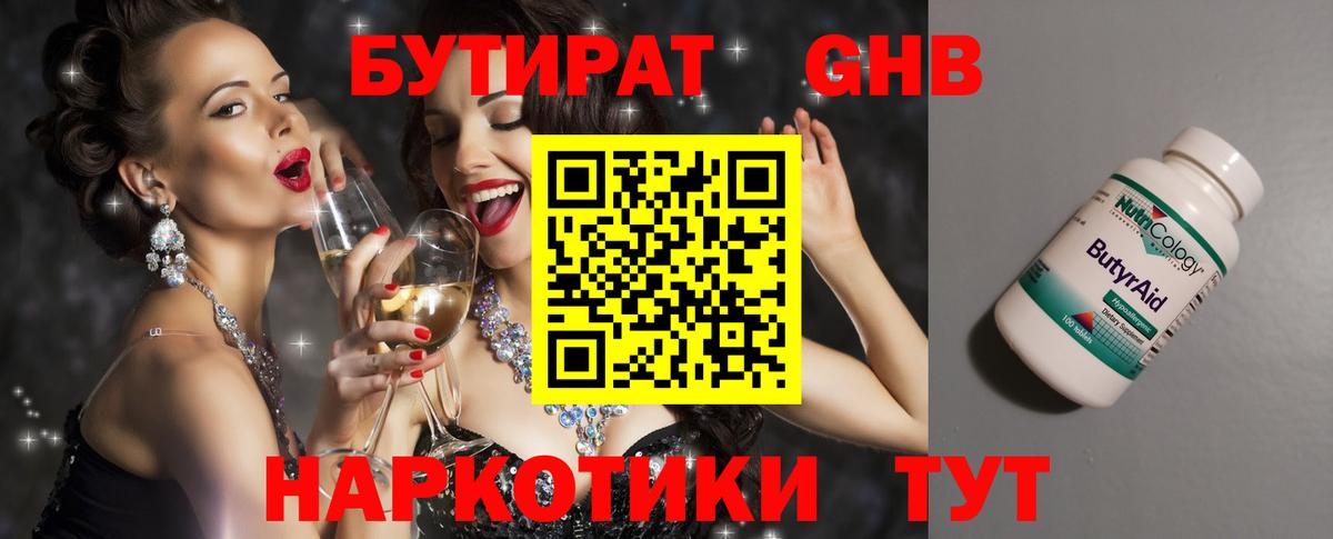 Десногорск  Бутират Butirat  Вход с VPN 