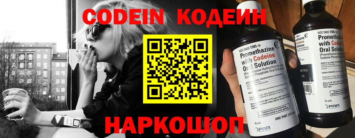 Кодеиновый сироп Lean Purple Drank  Вход с VPN  Десногорск  Кодеиновый сироп Lean Purple Drank 