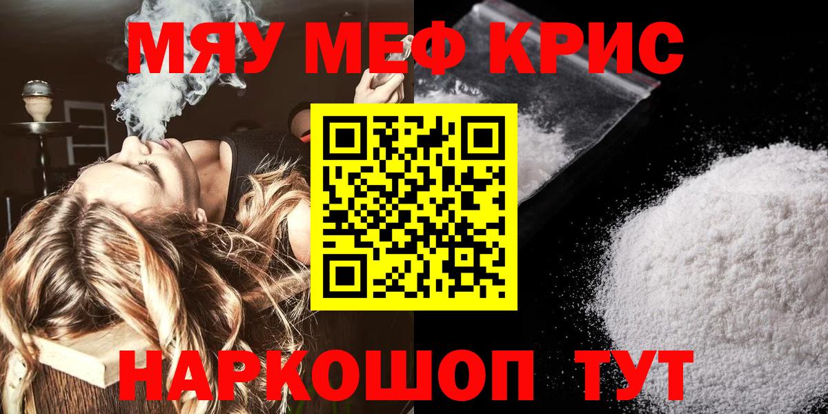 Меф мяу мяу  Десногорск