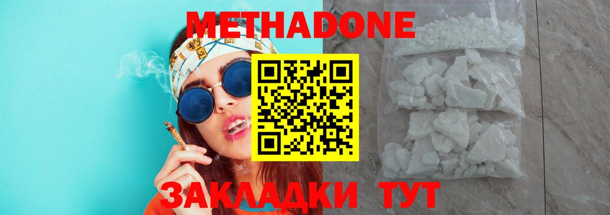 МЕТАДОН мёд  Метадон мёд  Вход с VPN  Десногорск 